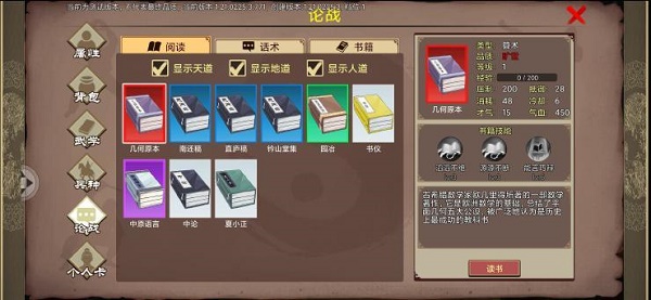 豪杰成长计划书生攻略大全