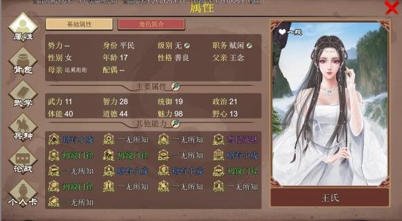 豪杰成长计划美女攻略表