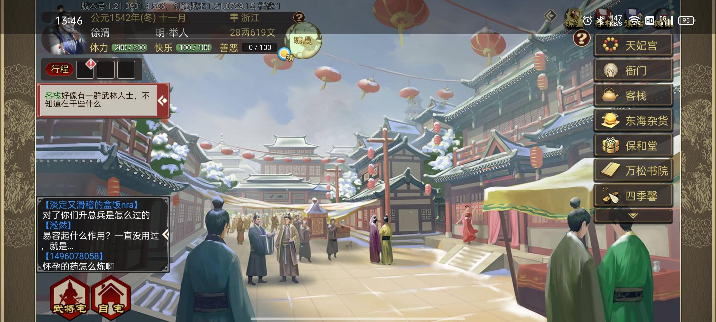 豪杰成长计划六扇门晋升攻略