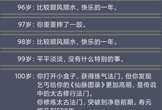 人生重开模拟器遇到乞丐方法