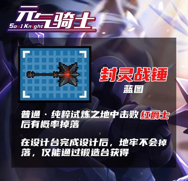元气骑士红爵士打法攻略