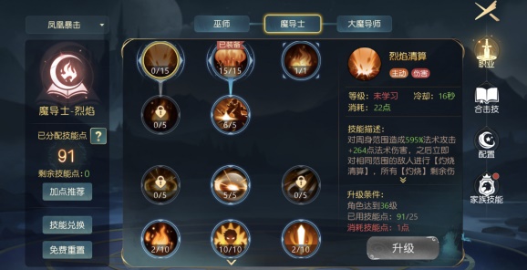 有杀气童话2巫师技能加点图