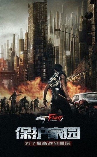 幸存者挑战手游截图1