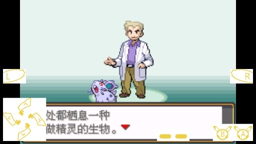 口袋妖怪彩宝石完整版