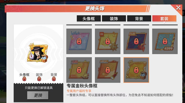 航海王热血航线专属金秋头像框获得方法
