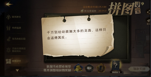 哈利波特魔法觉醒拼图寻宝活动第二期第一天攻略