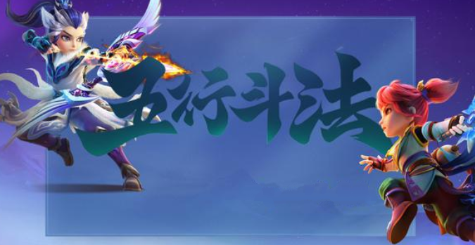 梦幻西游网页版五行斗法9月攻略大全