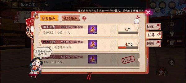 阴阳师播放任意动作一次任务完成攻略