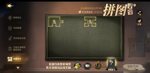 哈利波特魔法觉醒拼图寻宝第二期碎片位置攻略大全