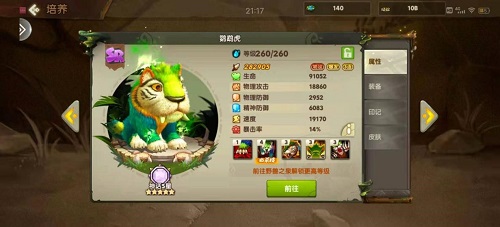 疯狂原始人2鹦鹉虎获得途径一览