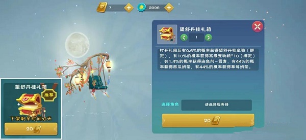 创造与魔法望舒丹桂坐骑资质属性一览