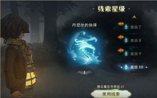 哈利波特魔法觉醒禁林线索获得方法