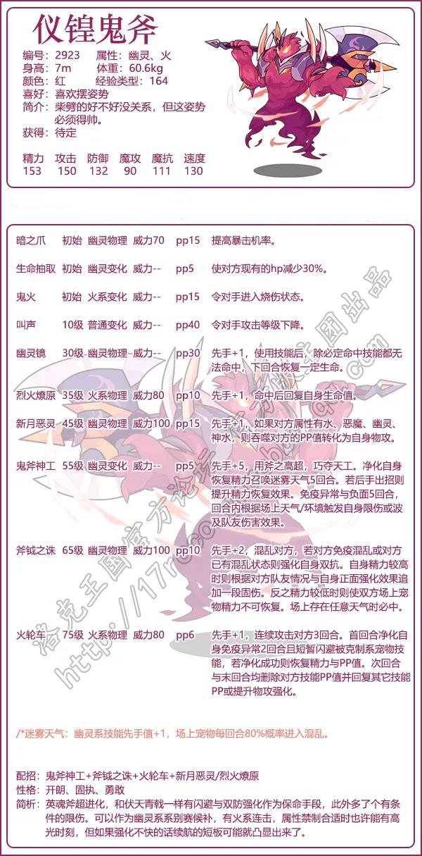 洛克王国仪锽鬼斧技术表