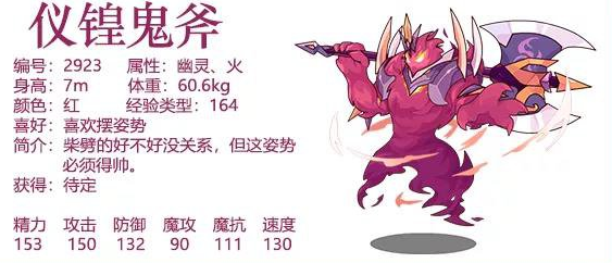 洛克王国仪锽鬼斧技能表