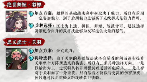小小五千年武将加点兵种选择攻略