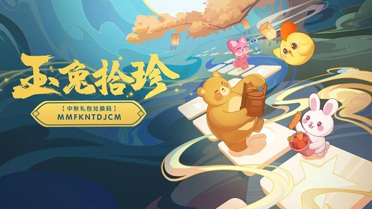 开心消消乐中秋节兑换码最新
