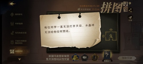 哈利波特魔法觉醒拼图寻宝第二期9.23位置一览