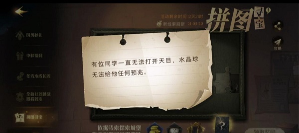 哈利波特有位同学一直无法打开天目水晶球无法给他任何预兆碎片位置攻略