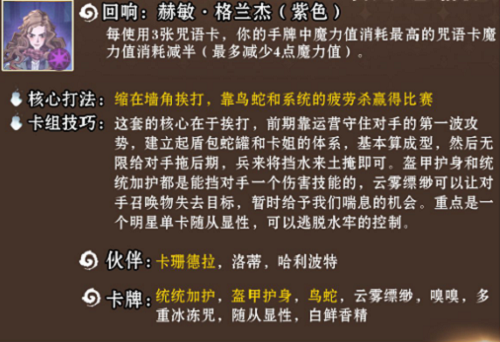 哈利波特魔法觉醒1V1卡组推荐一览9.23