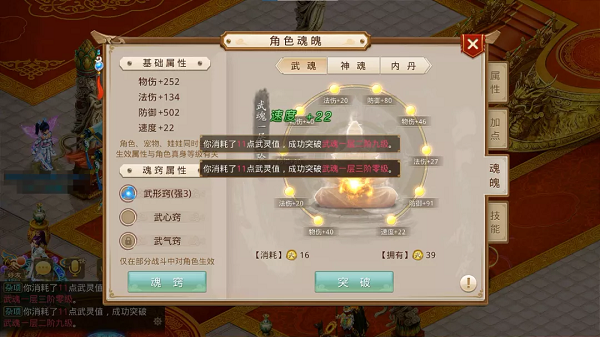 问道手游武魂作用介绍