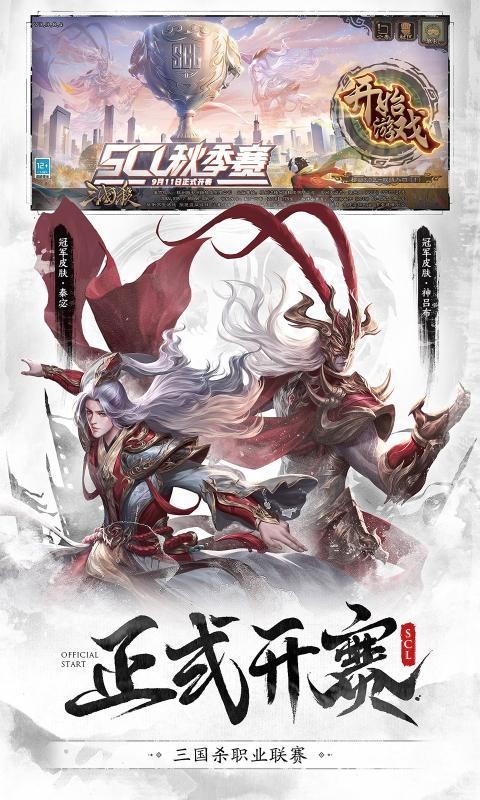 三国杀秋季赛截图3