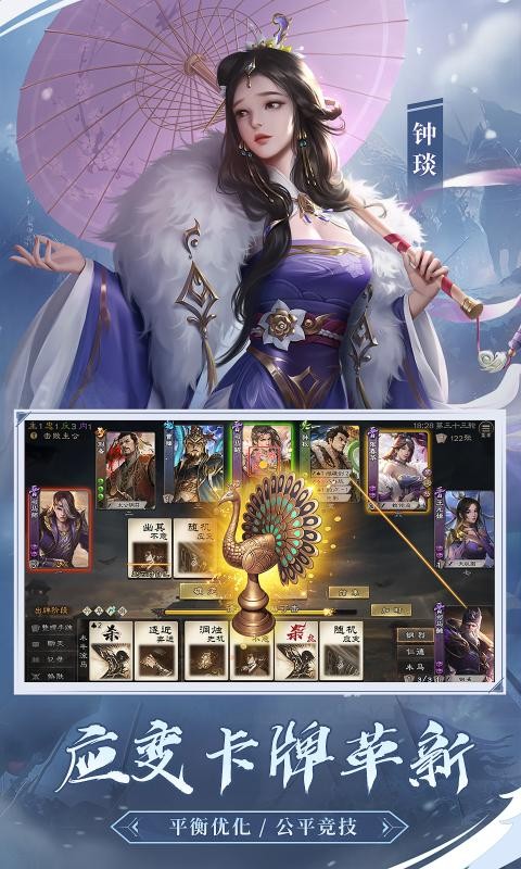 三国杀OL互通版3.0.8截图3