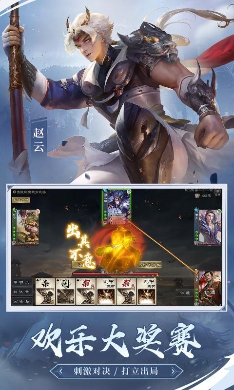 三国杀OL互通版3.0.8截图2