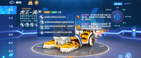 跑跑卡丁车手游老虎加点推荐攻略