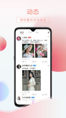 友趣交友截图2