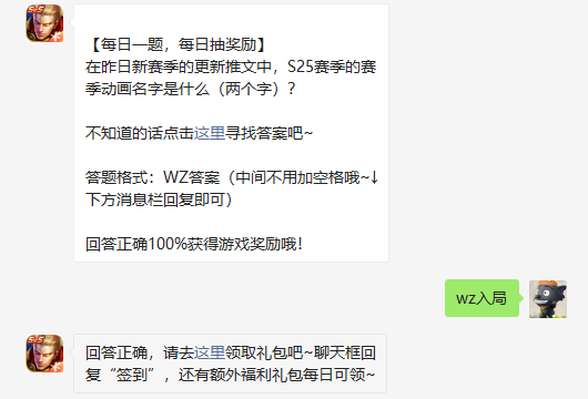 在昨日新赛季的更新推文中S25赛季的赛季动画名字是什么两个字