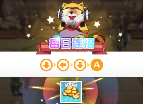 小浣熊百将传每日连招9.24一览