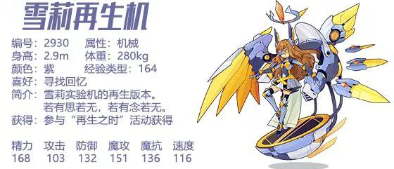 洛克王国雪莉再生机技能表