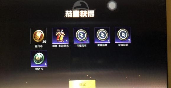 和平精英梨园星光价格一览