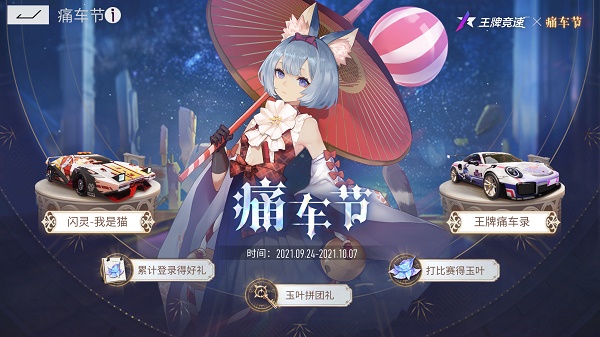 王牌竞速风雨同舟称号获得方法