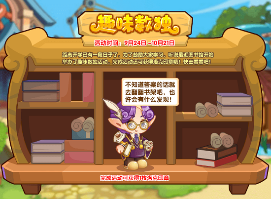 洛克王国趣味数独活动攻略