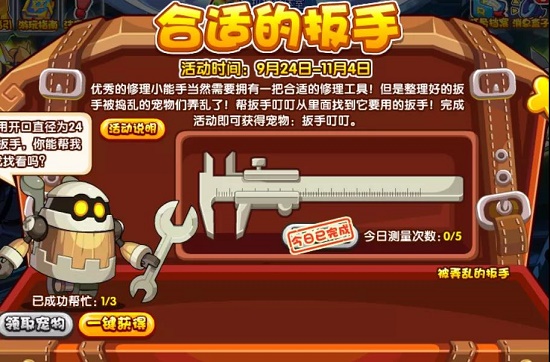 洛克王国合适的扳手活动攻略