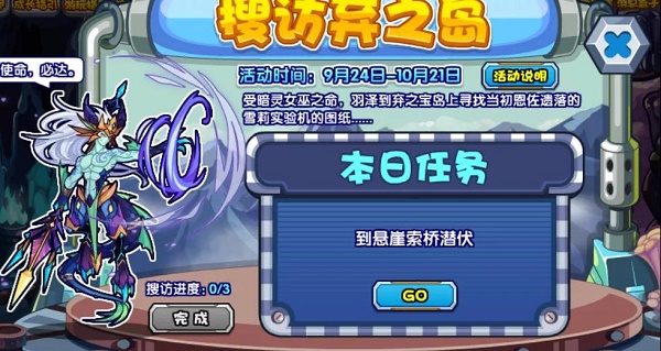 洛克王国搜访弃之岛活动攻略