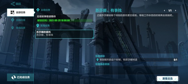 崩坏三苏莎娜有事找使命完结攻略