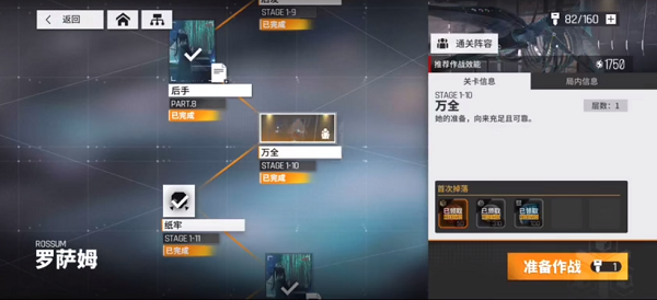 少女前线云图计划1-10过关攻略