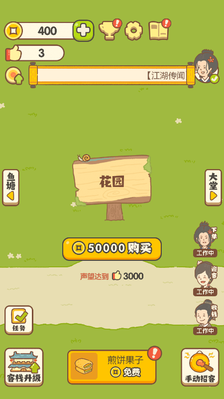 大掌柜来了截图2