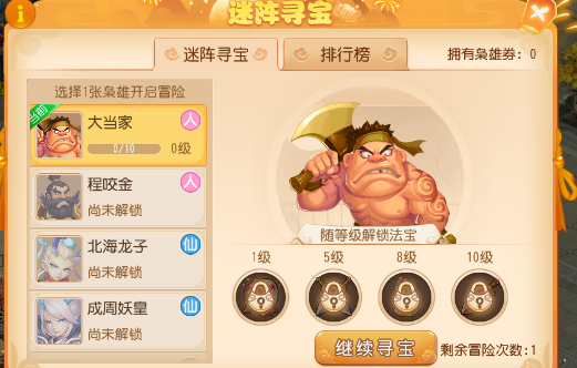 梦幻西游手游迷阵寻宝攻略大全