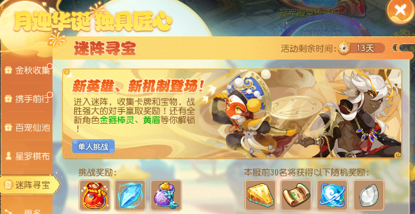 梦幻西游手游迷阵寻宝攻略大全