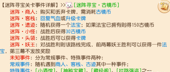 梦幻西游手游迷阵寻宝攻略大全