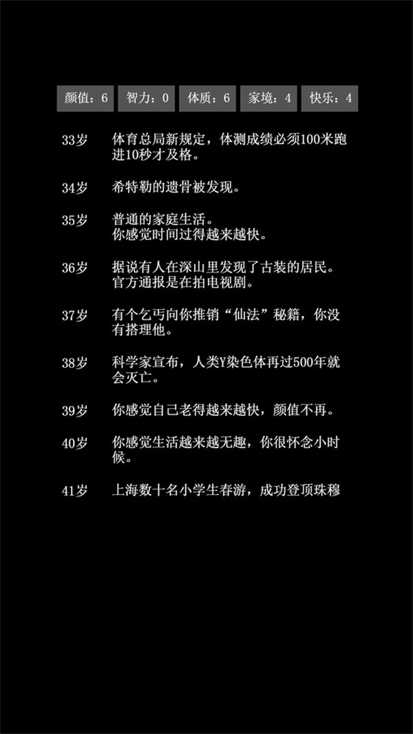 大步朝前走人生模拟器截图1