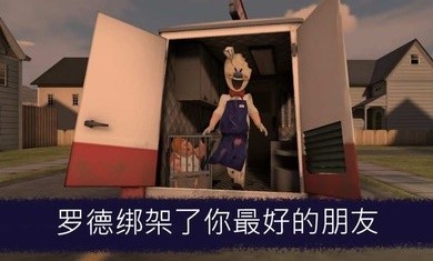 恐怖冰淇淋5迷你罗德截图3
