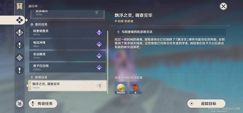 原神漂浮秘灵终章攻略一览