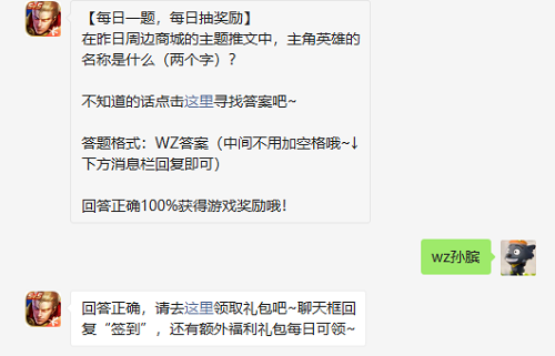 在昨日周边商城的主题推文中主角英雄的名称是什么两个字
