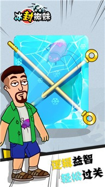 冰封蜘蛛救救老王截图3