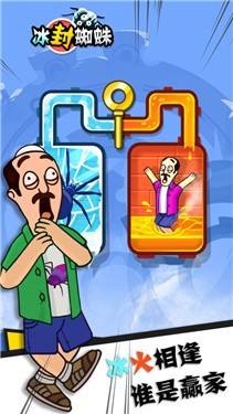 冰封蜘蛛救救老王截图2