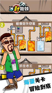 冰封蜘蛛救救老王